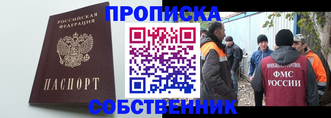 временная регистрация собственник в Ленинск-Кузнецком
