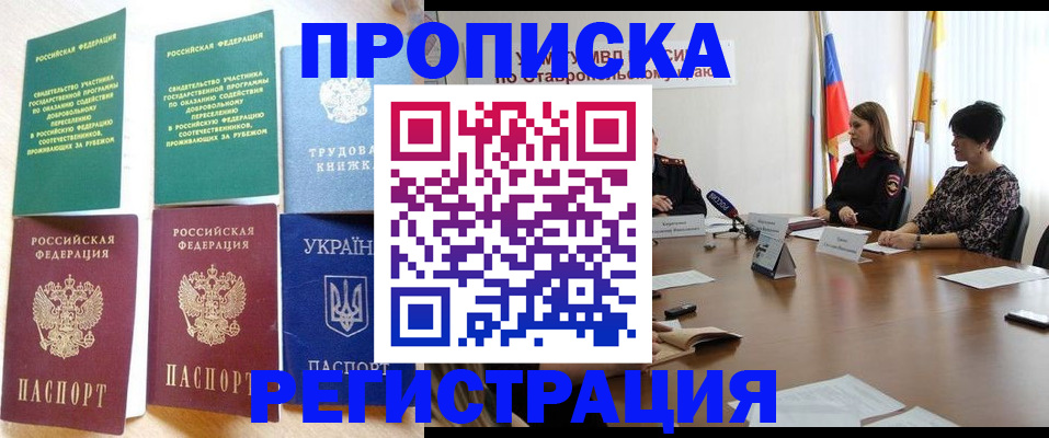прописка для военкомата в Ленинск-Кузнецком