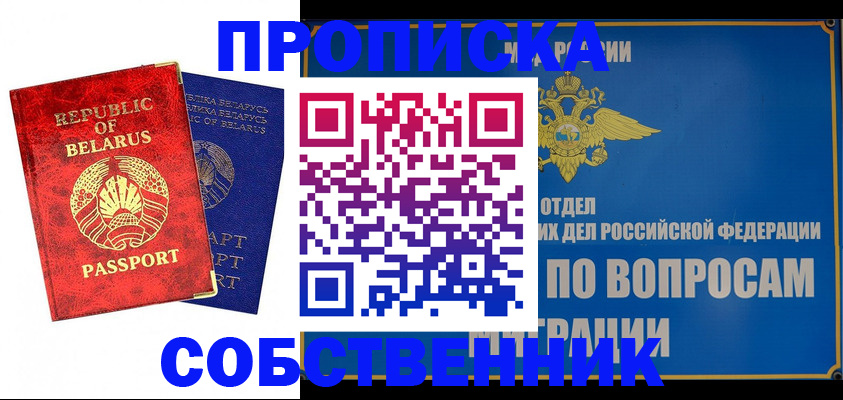 прописка штамп в Ленинск-Кузнецком